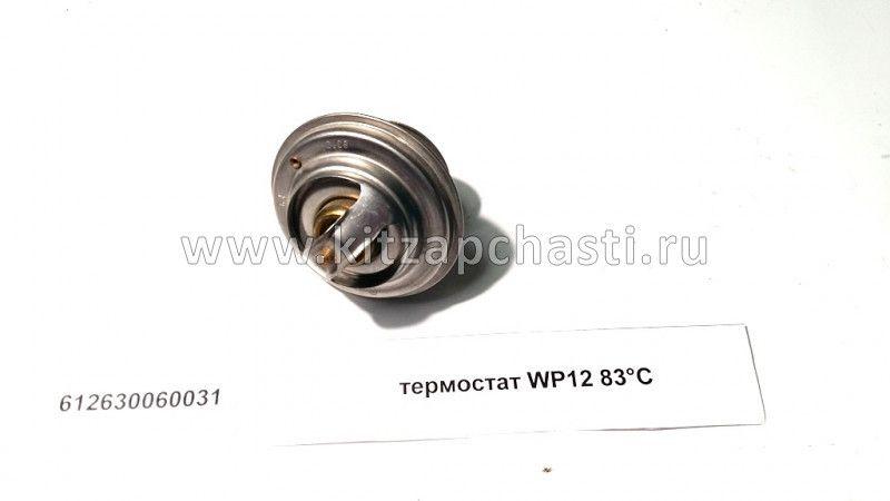 Термостат WP12 Shacman sx-3254-js-384 Howo HW76 612630060031