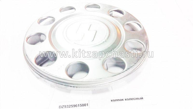 Колпак колеса переднего Howo HW76 DZ93259615001