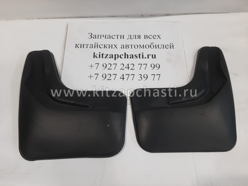 Брызговики передние Belgee X50  ПОЛИУРИТАН комплект 2 шт NPLBR2457F