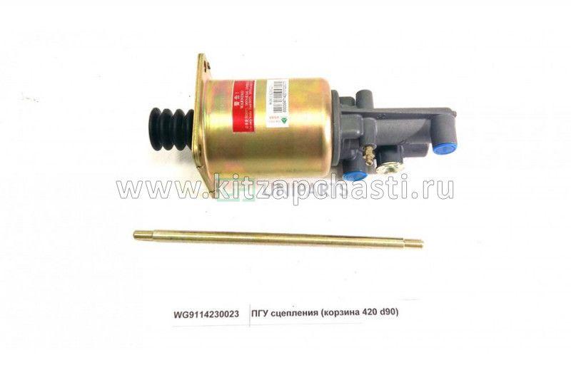 Пневмогидроусилитель сцепления корз. d-420 Howo HW76 WG9114230023